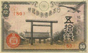 - Empire_of_Japan_50_sen_banknote_with_Yasukuni_Shrine